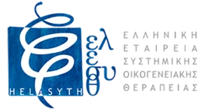 Τακτικό Μέλος της Ελληνικής Εταιρείας Συστημικής Οικογενειακής Θεραπείας (ΕΛ.Ε.ΣΥ.Θ.)